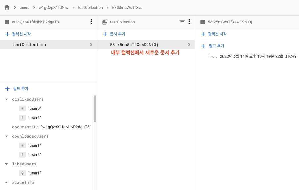 문서 내부에 컬랙션 생성
